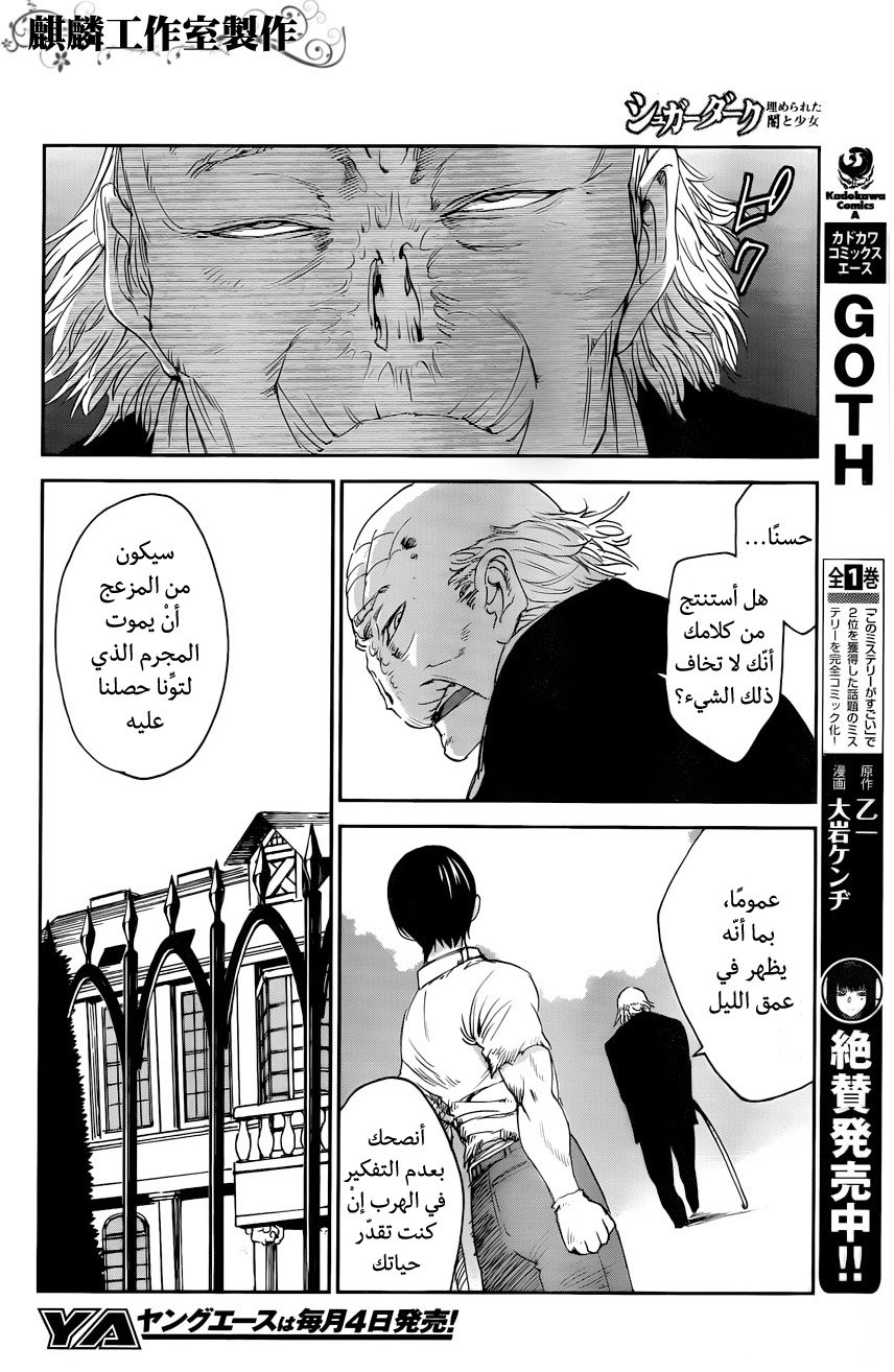 Sugar Dark: Umerareta Yami to Shoujo: Chapter 5 - Page 7