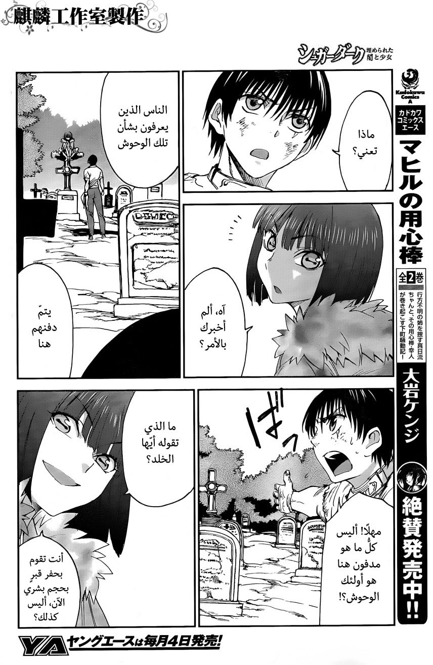 Sugar Dark: Umerareta Yami to Shoujo: Chapter 5 - Page 9