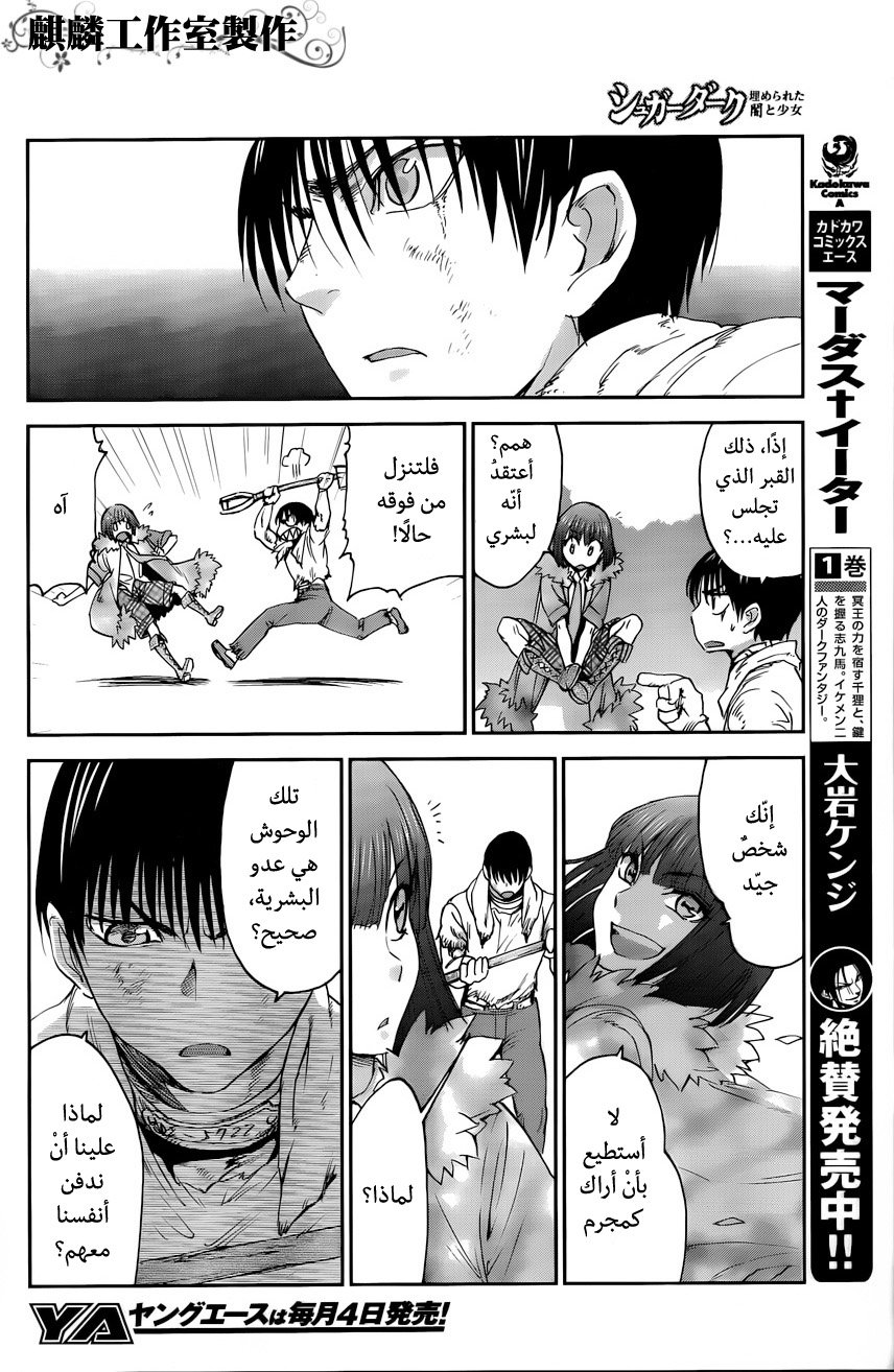 Sugar Dark: Umerareta Yami to Shoujo: Chapter 5 - Page 11