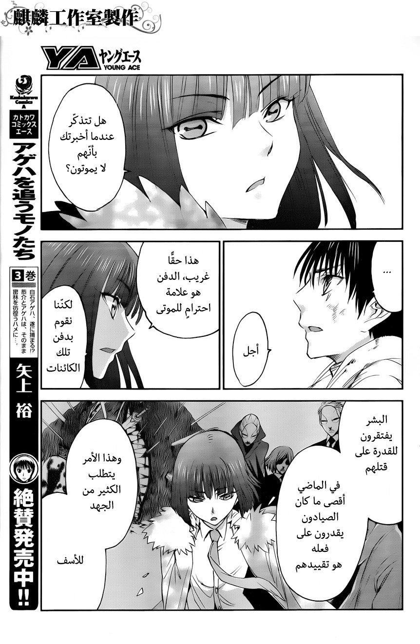 Sugar Dark: Umerareta Yami to Shoujo: Chapter 5 - Page 12