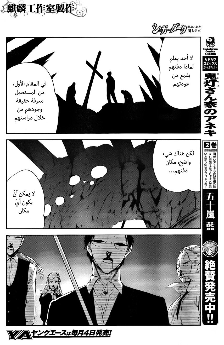 Sugar Dark: Umerareta Yami to Shoujo: Chapter 5 - Page 15