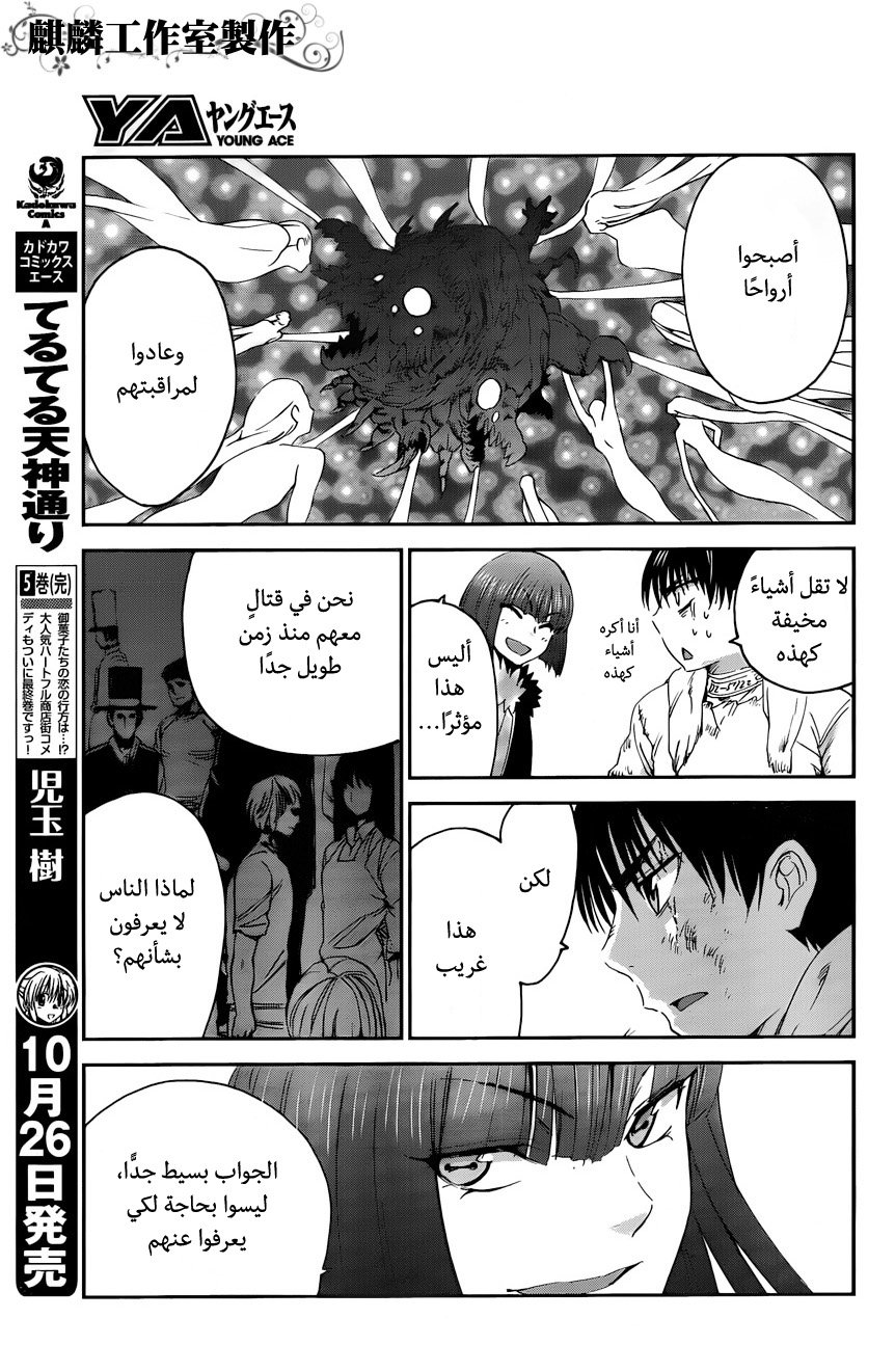 Sugar Dark: Umerareta Yami to Shoujo: Chapter 5 - Page 18