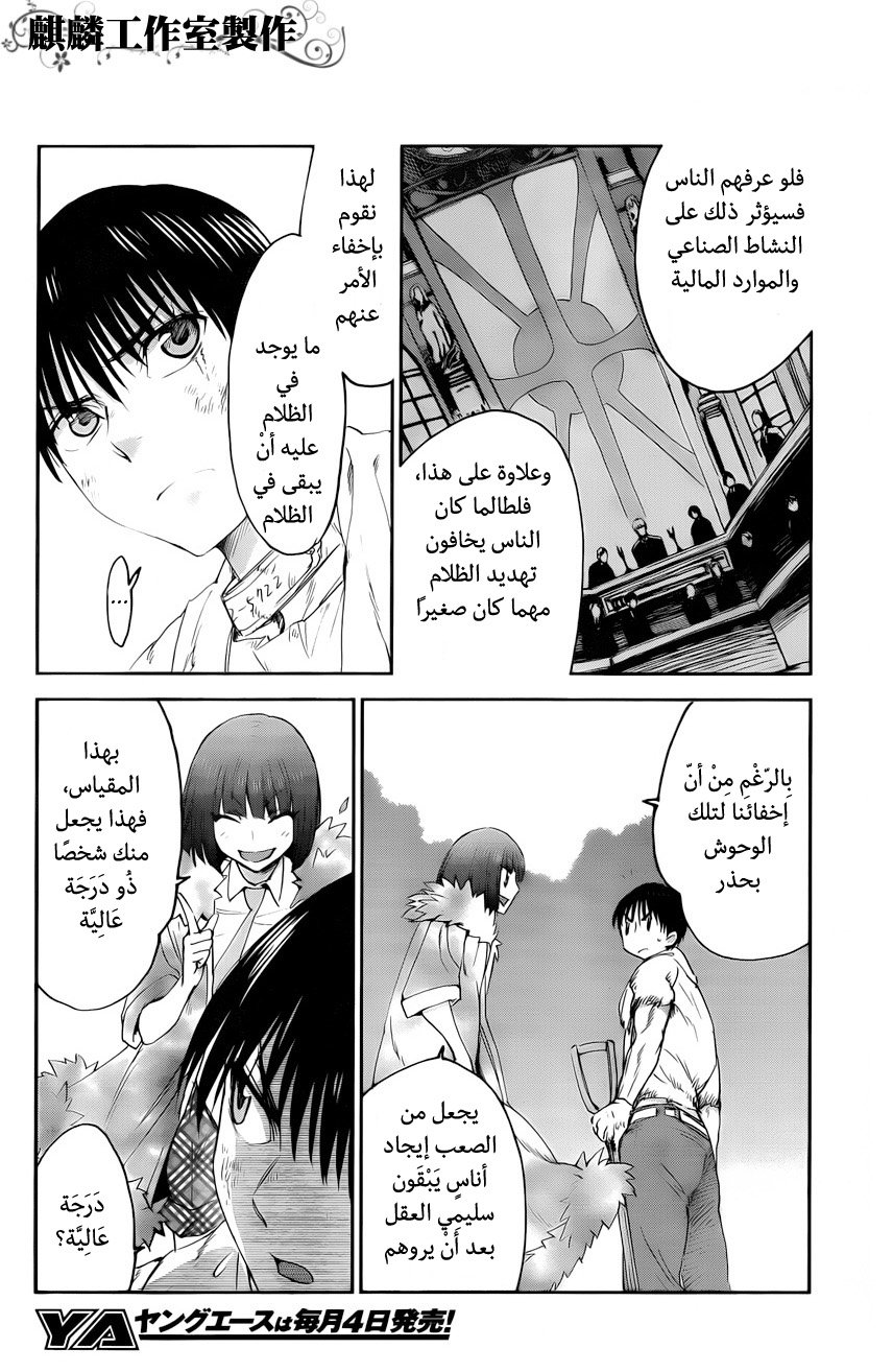 Sugar Dark: Umerareta Yami to Shoujo: Chapter 5 - Page 19