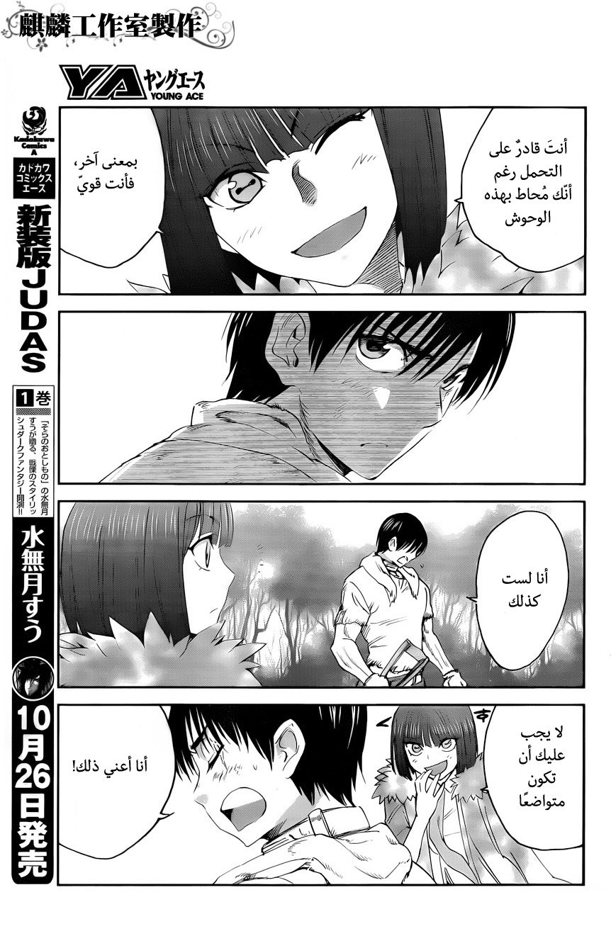 Sugar Dark: Umerareta Yami to Shoujo: Chapter 5 - Page 20