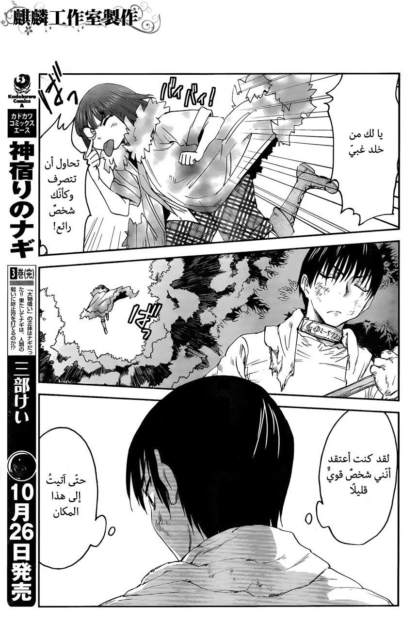 Sugar Dark: Umerareta Yami to Shoujo: Chapter 5 - Page 22