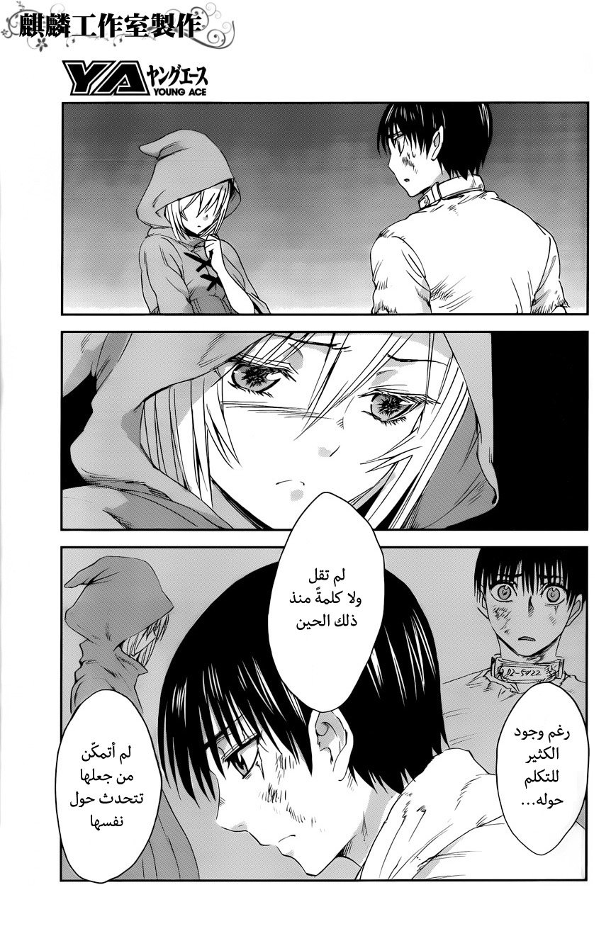 Sugar Dark: Umerareta Yami to Shoujo: Chapter 5 - Page 24