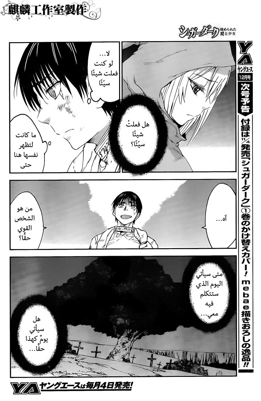 Sugar Dark: Umerareta Yami to Shoujo: Chapter 5 - Page 25