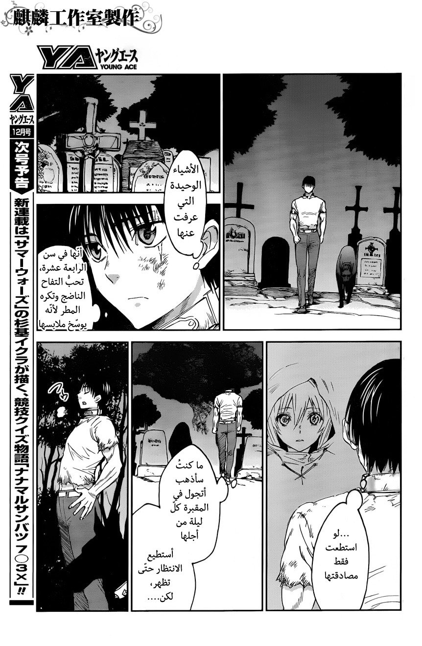 Sugar Dark: Umerareta Yami to Shoujo: Chapter 5 - Page 26