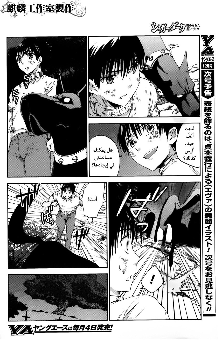 Sugar Dark: Umerareta Yami to Shoujo: Chapter 5 - Page 27