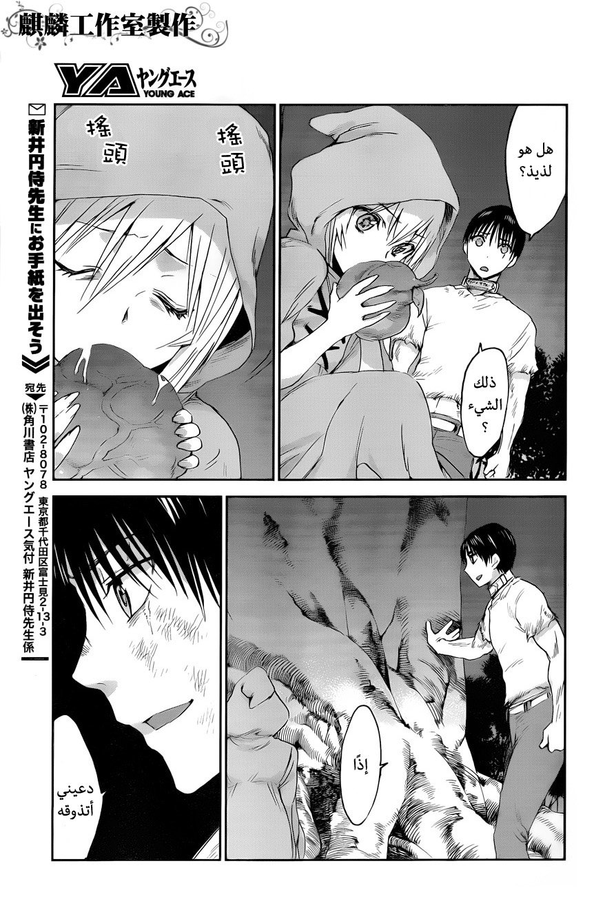 Sugar Dark: Umerareta Yami to Shoujo: Chapter 5 - Page 33