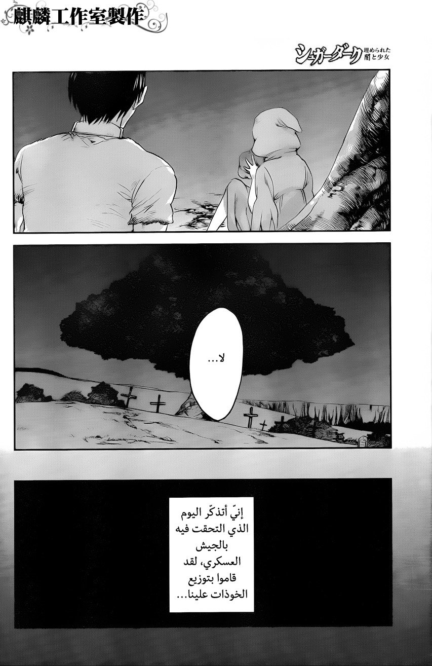 Sugar Dark: Umerareta Yami to Shoujo: Chapter 5 - Page 34