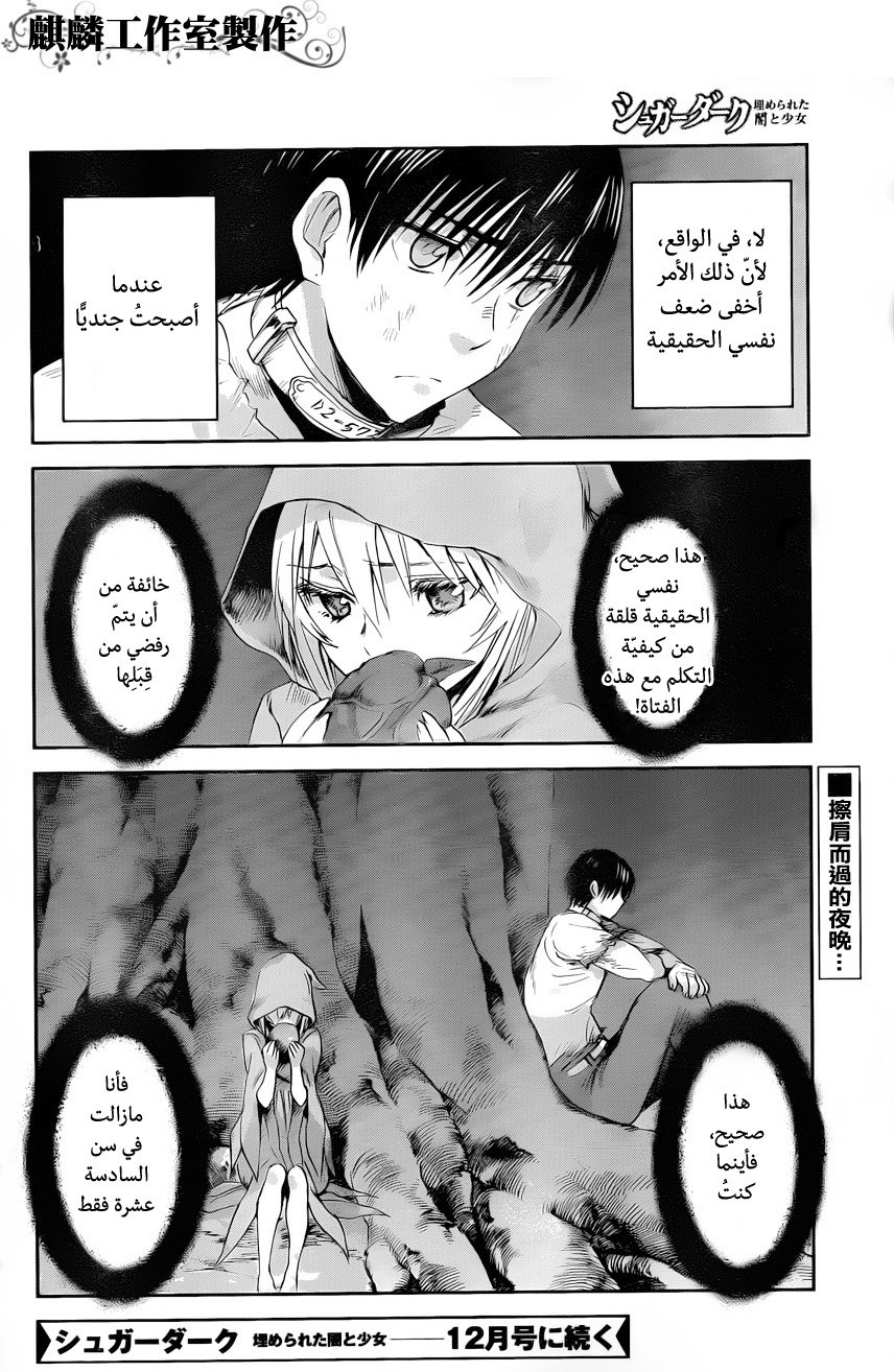 Sugar Dark: Umerareta Yami to Shoujo: Chapter 5 - Page 36