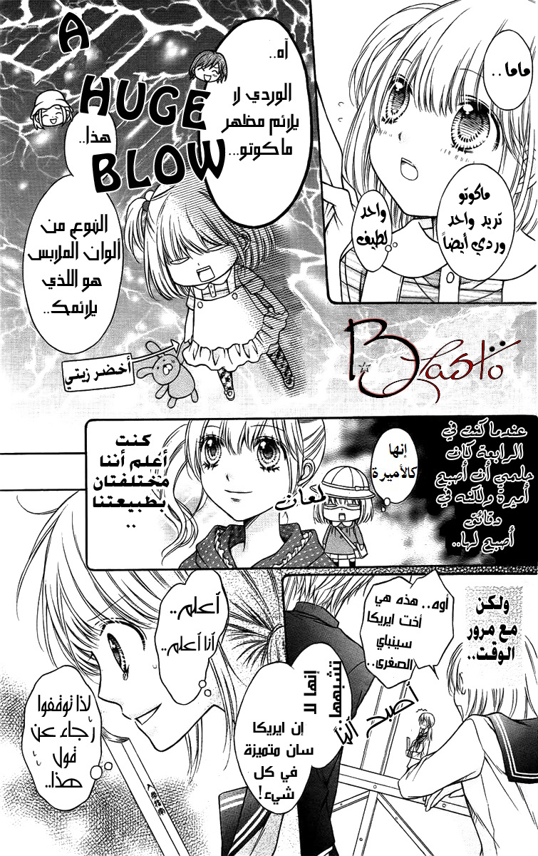 Sugar Soldier: Chapter 1 - Page 11