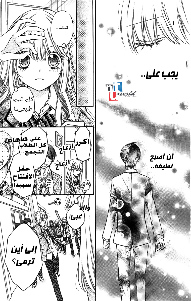 Sugar Soldier: Chapter 1 - Page 14