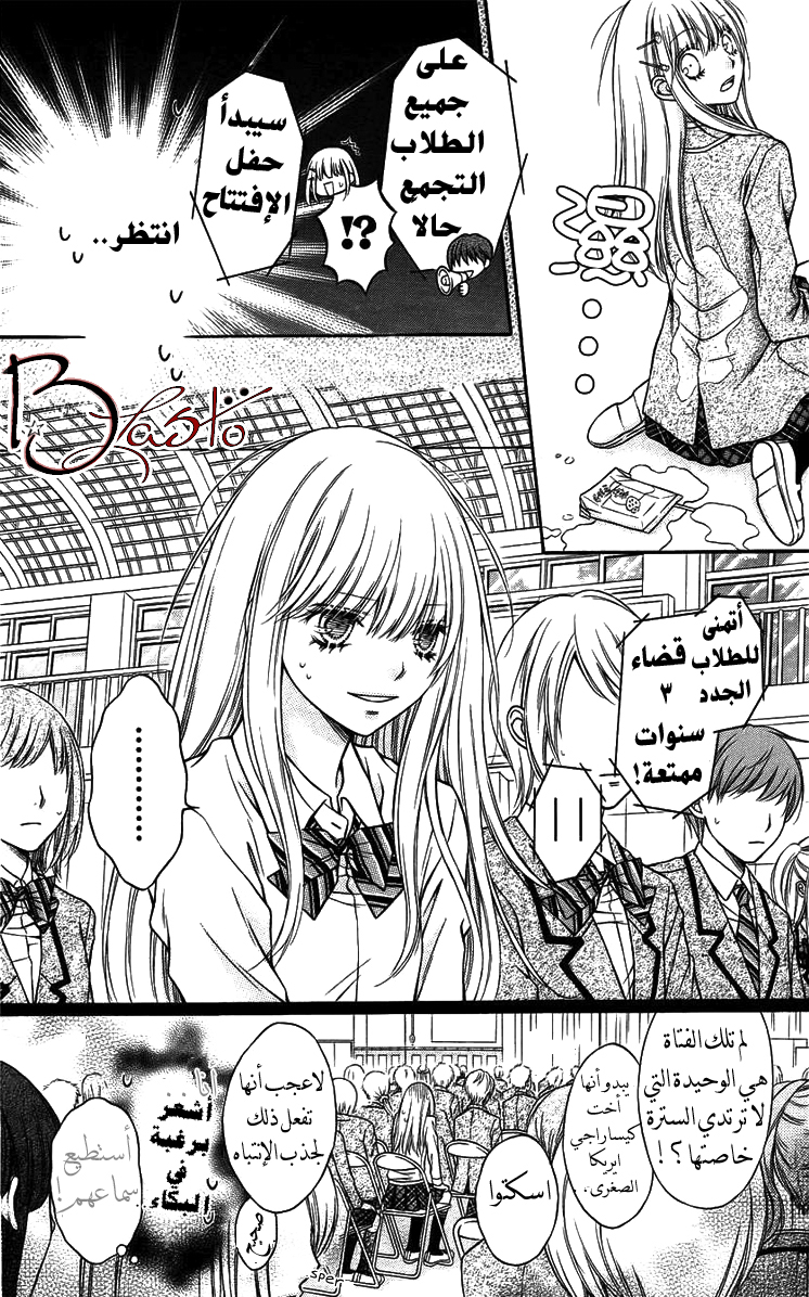 Sugar Soldier: Chapter 1 - Page 19