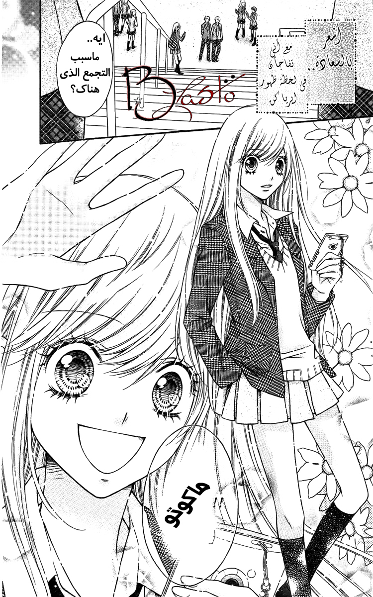 Sugar Soldier: Chapter 1 - Page 26