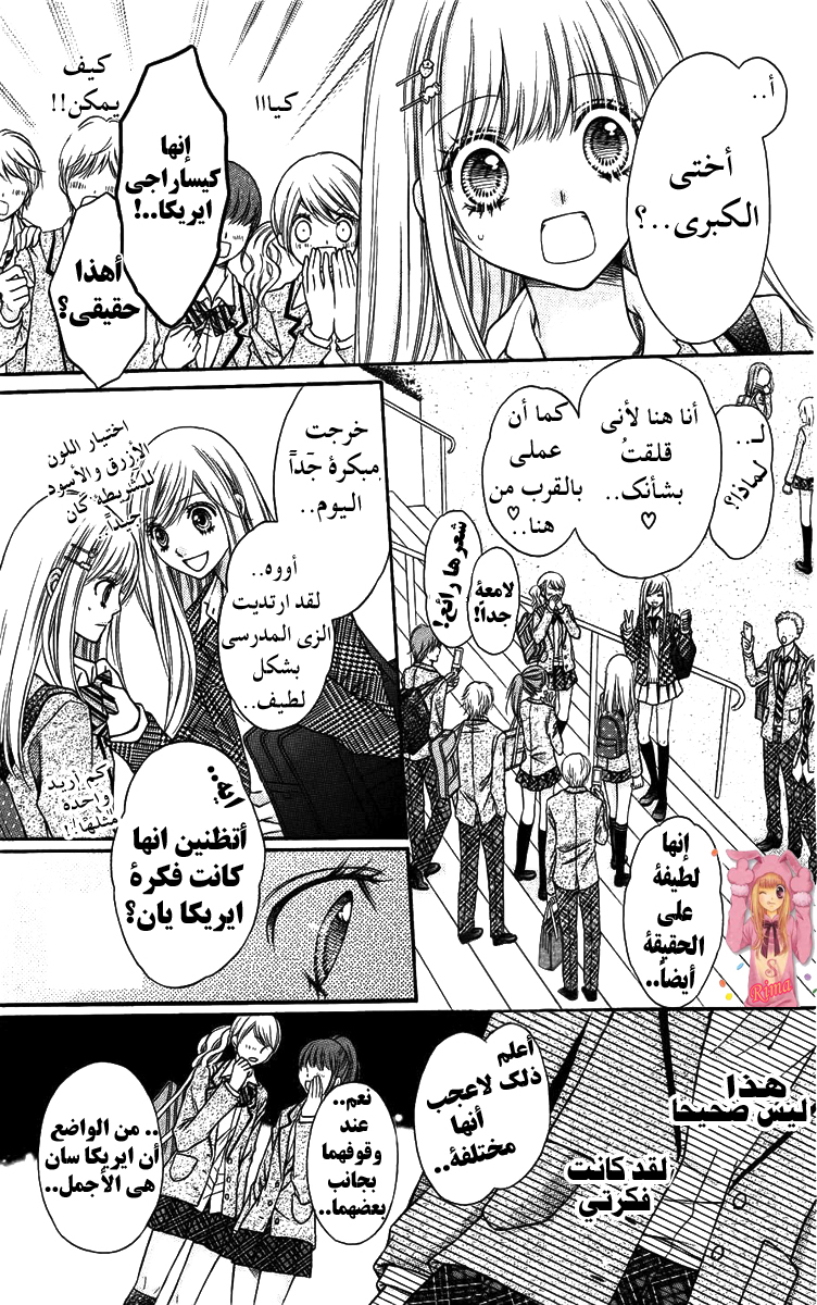 Sugar Soldier: Chapter 1 - Page 27