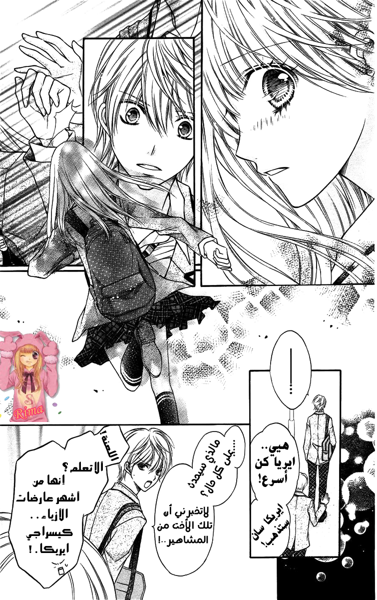 Sugar Soldier: Chapter 1 - Page 29