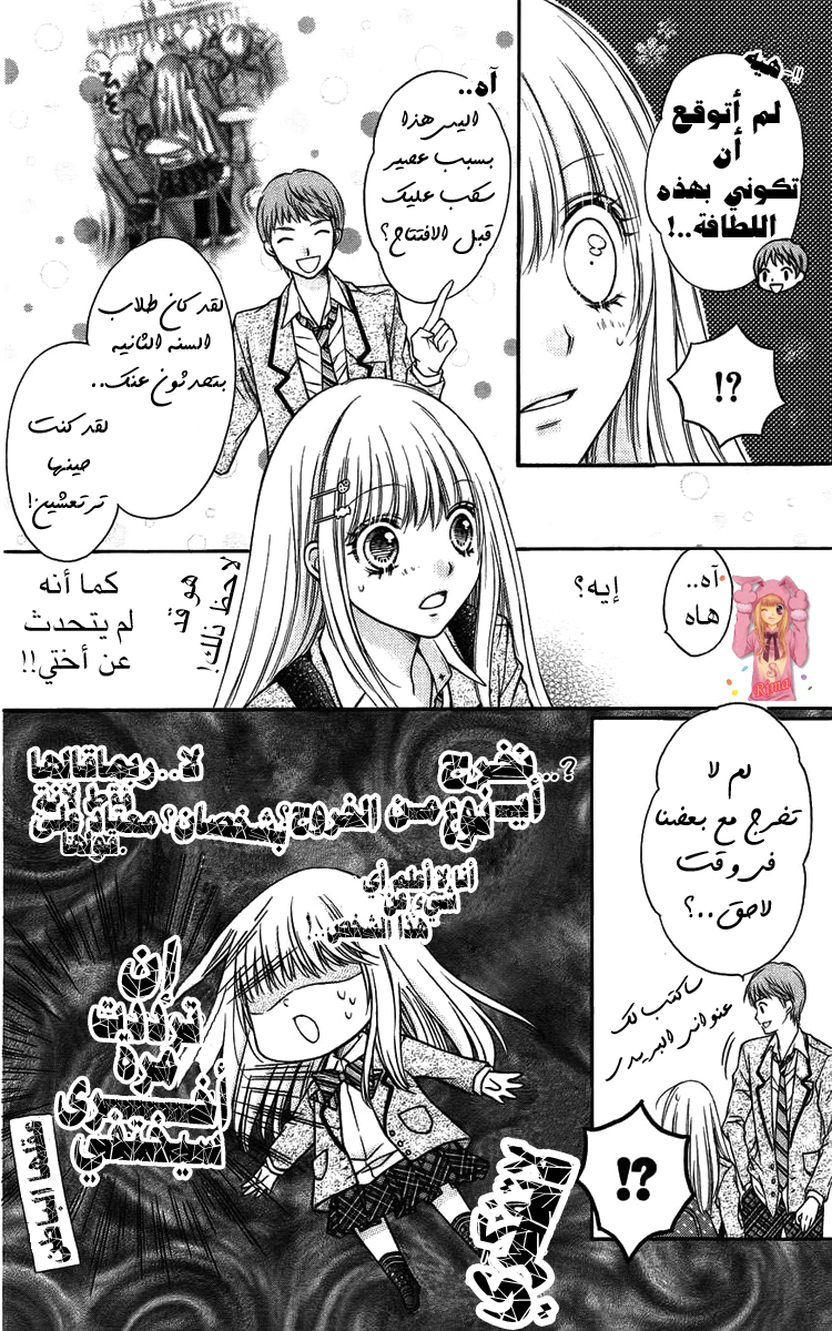 Sugar Soldier: Chapter 1 - Page 32