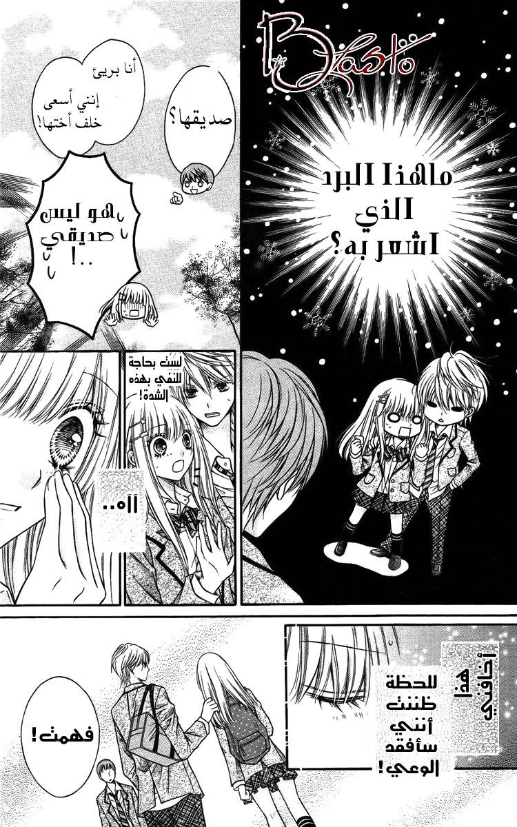 Sugar Soldier: Chapter 1 - Page 37