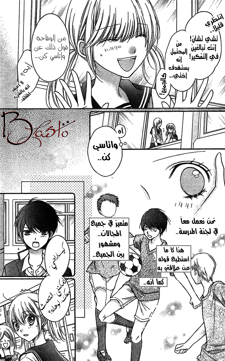 Sugar Soldier: Chapter 1 - Page 43