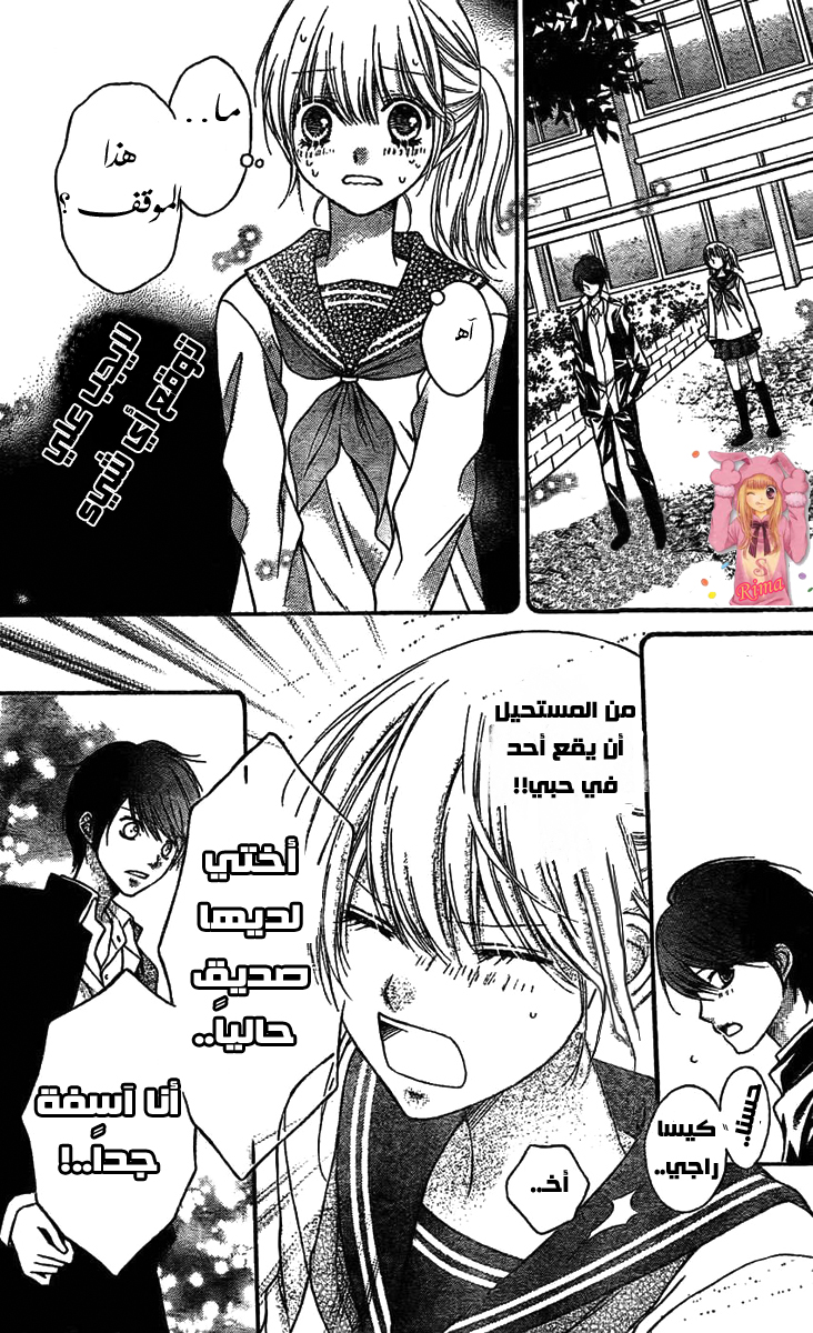 Sugar Soldier: Chapter 1 - Page 45