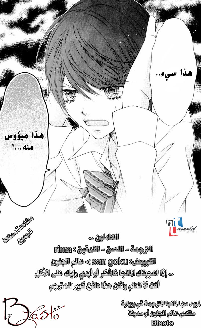 Sugar Soldier: Chapter 10 - Page 3