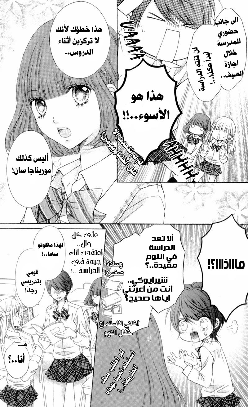 Sugar Soldier: Chapter 10 - Page 5