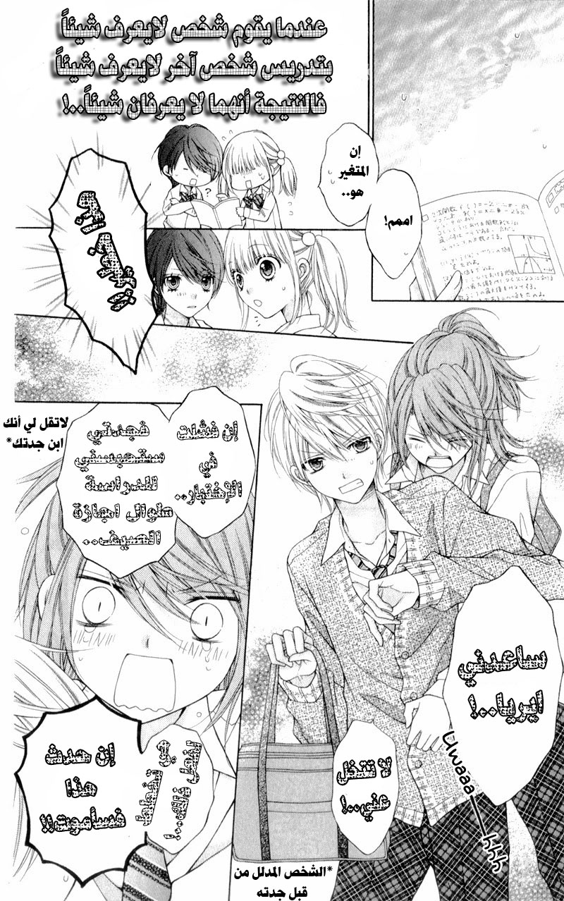 Sugar Soldier: Chapter 10 - Page 6