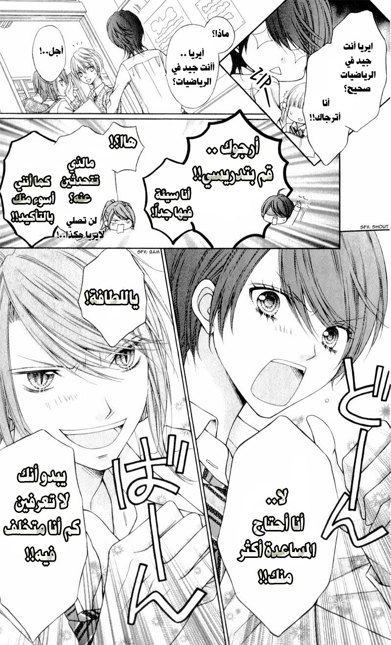 Sugar Soldier: Chapter 10 - Page 7