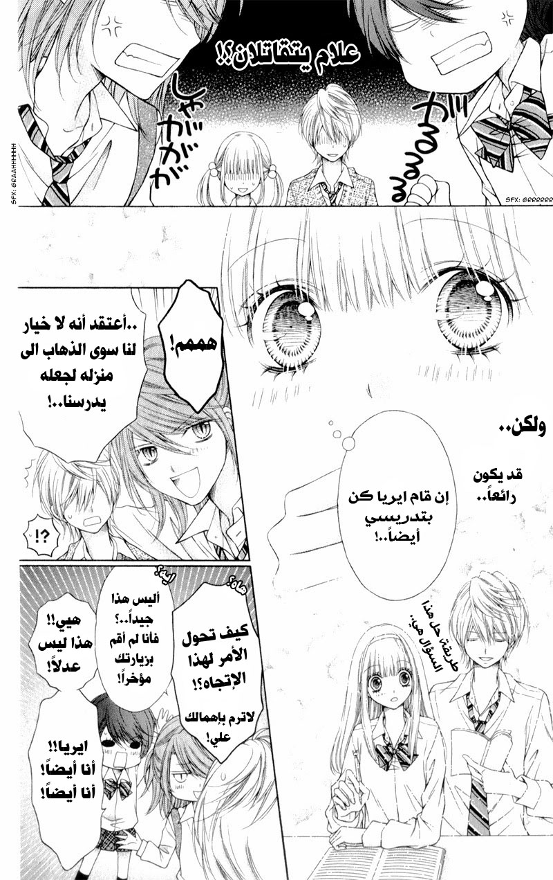 Sugar Soldier: Chapter 10 - Page 8