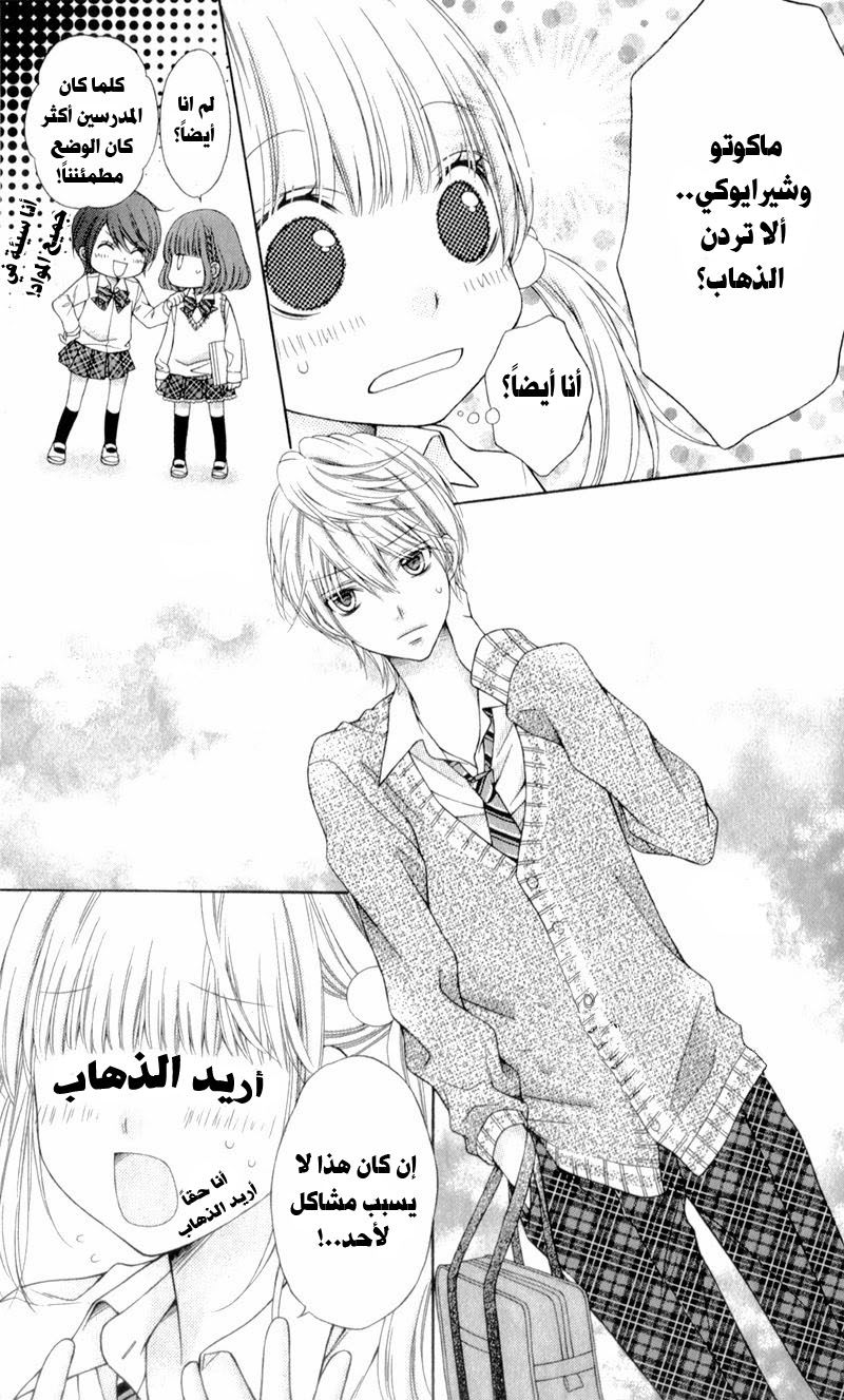 Sugar Soldier: Chapter 10 - Page 9