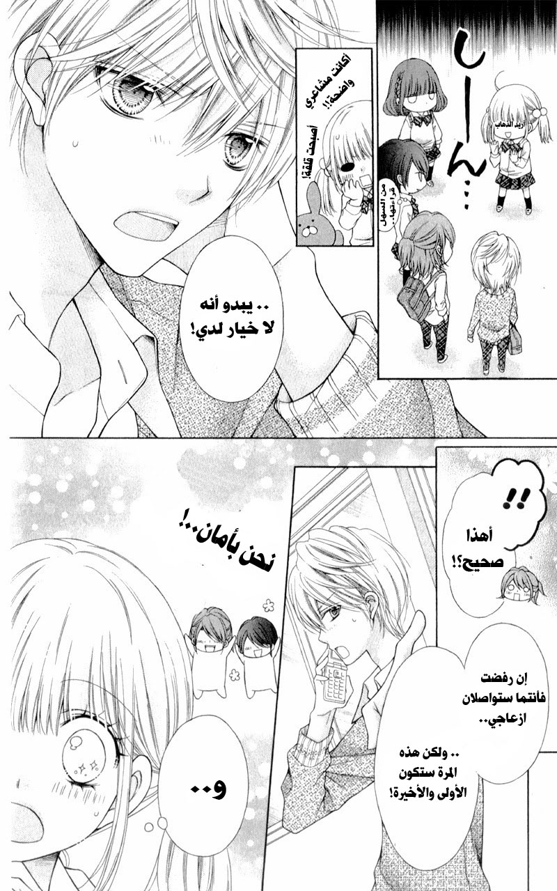 Sugar Soldier: Chapter 10 - Page 10