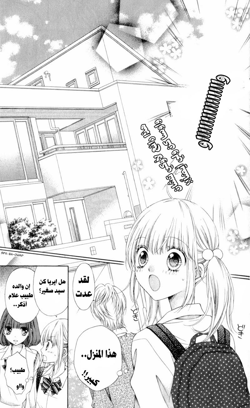 Sugar Soldier: Chapter 10 - Page 12