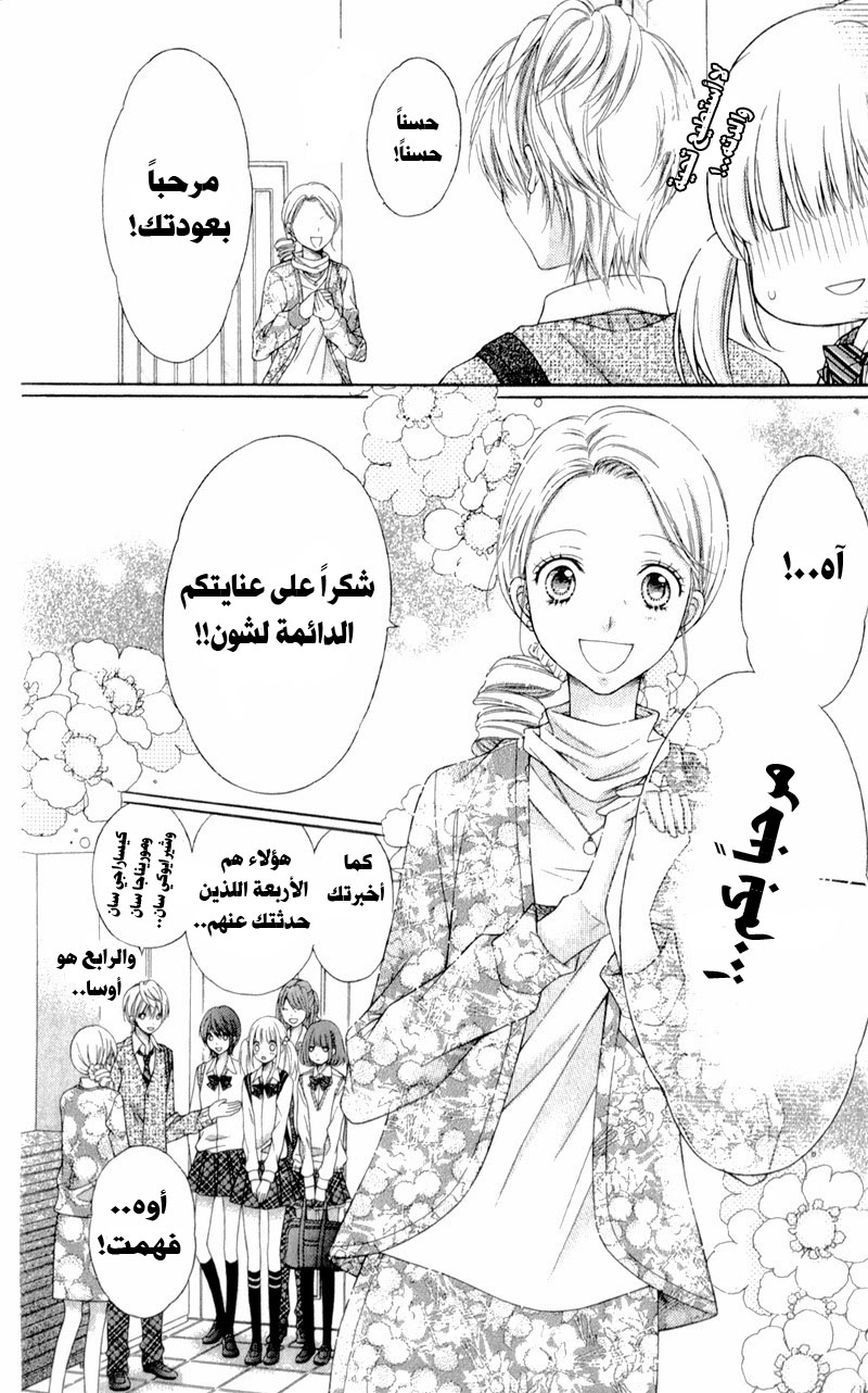 Sugar Soldier: Chapter 10 - Page 13