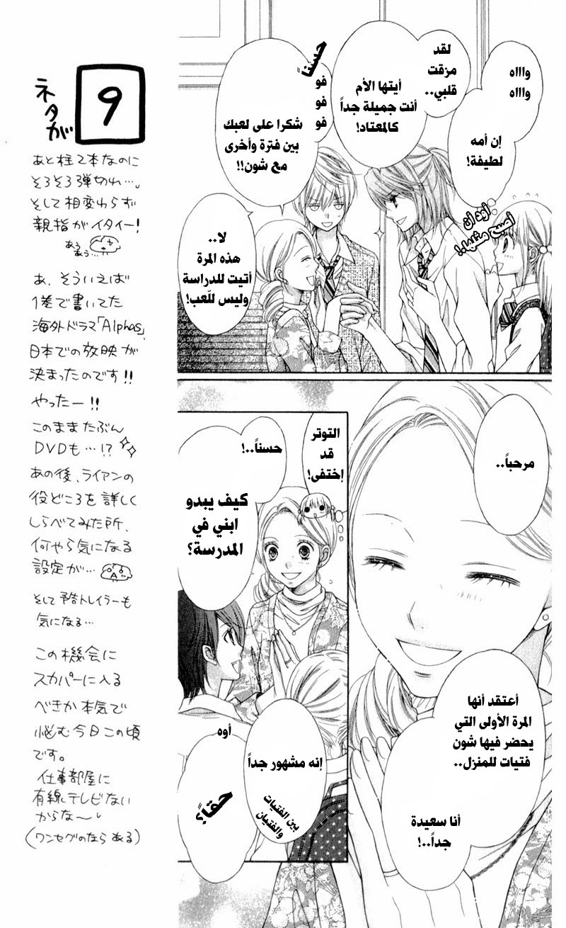 Sugar Soldier: Chapter 10 - Page 15