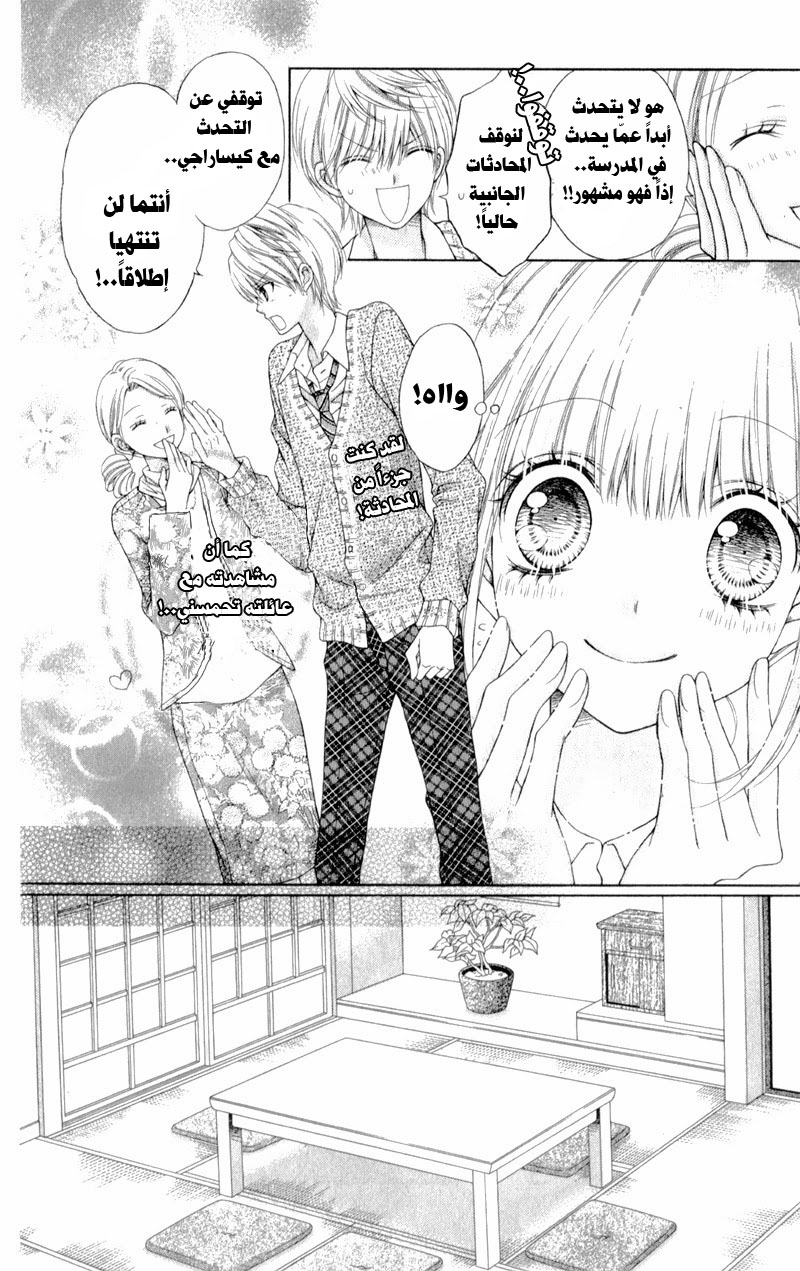 Sugar Soldier: Chapter 10 - Page 16