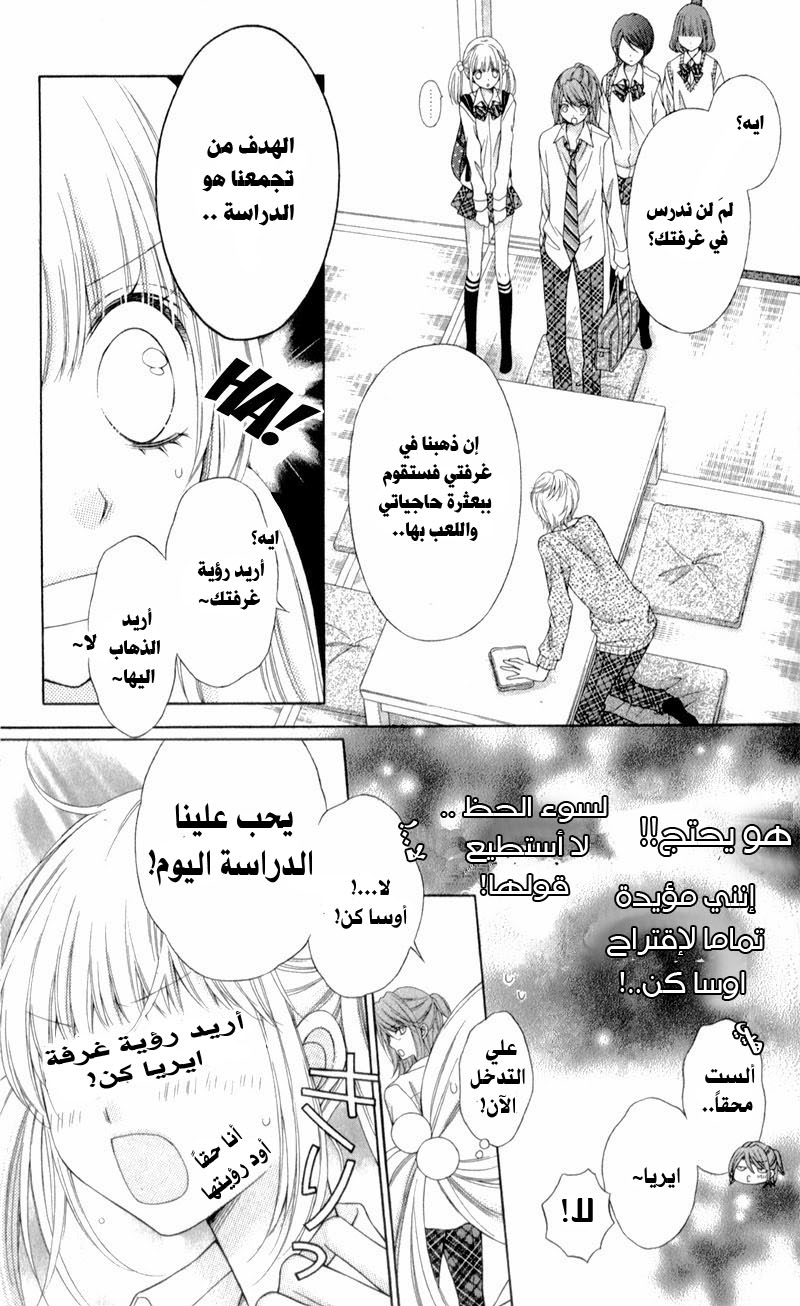 Sugar Soldier: Chapter 10 - Page 17