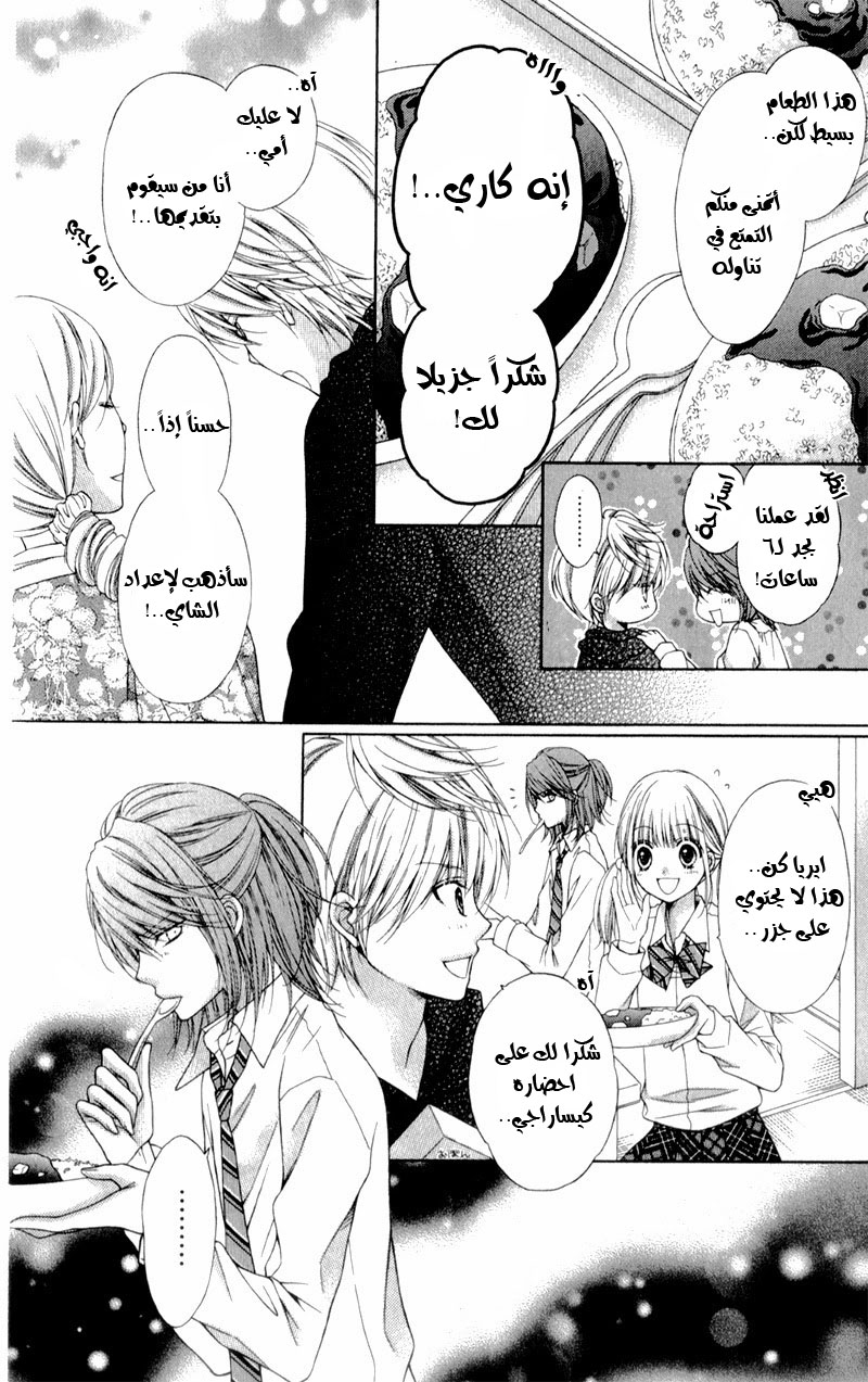 Sugar Soldier: Chapter 10 - Page 21