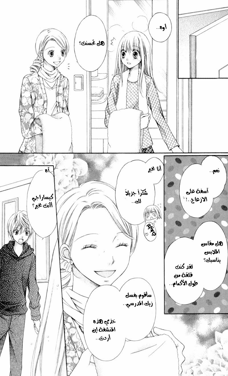 Sugar Soldier: Chapter 10 - Page 26