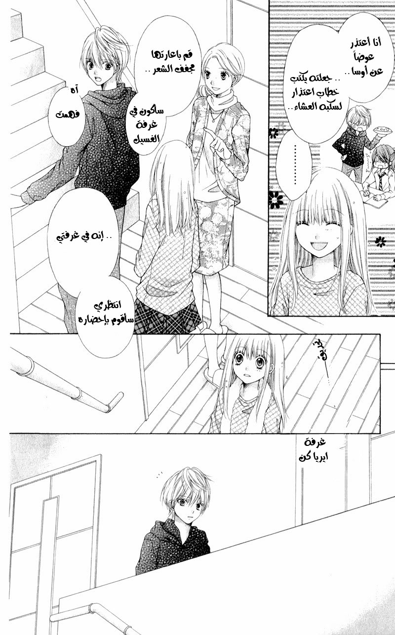 Sugar Soldier: Chapter 10 - Page 27