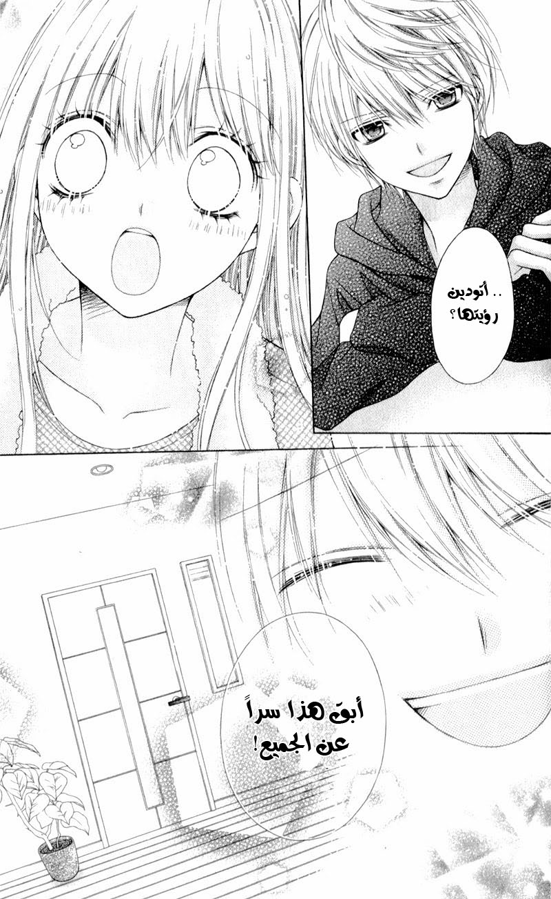 Sugar Soldier: Chapter 10 - Page 28