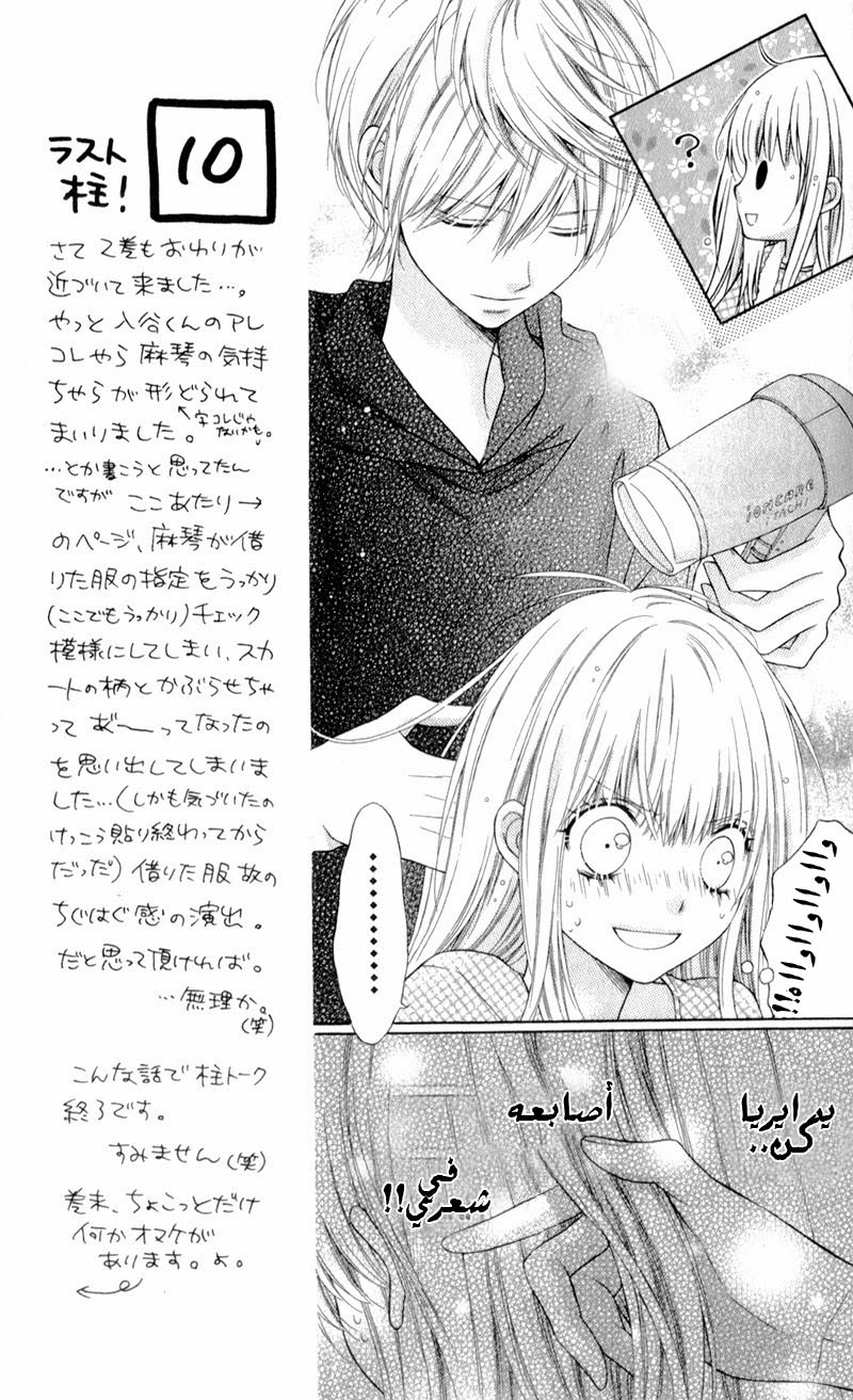 Sugar Soldier: Chapter 10 - Page 30