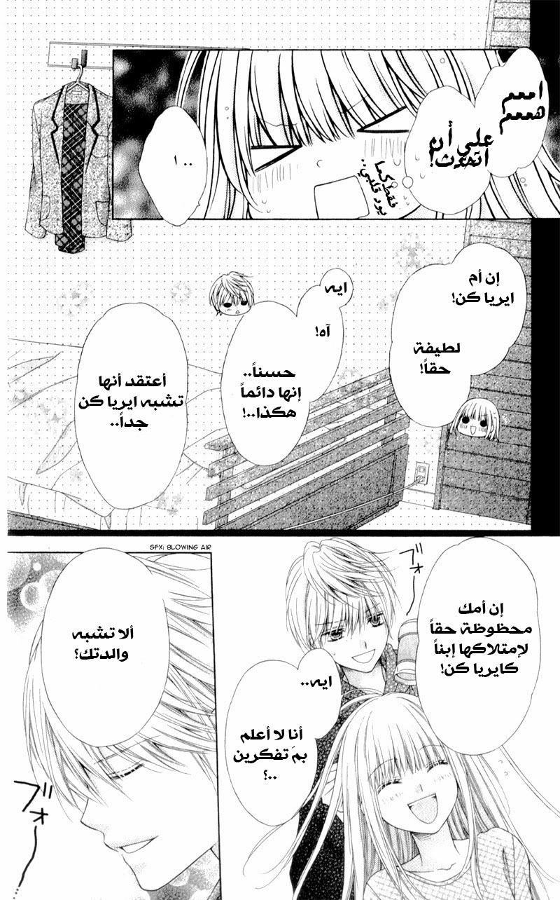 Sugar Soldier: Chapter 10 - Page 31