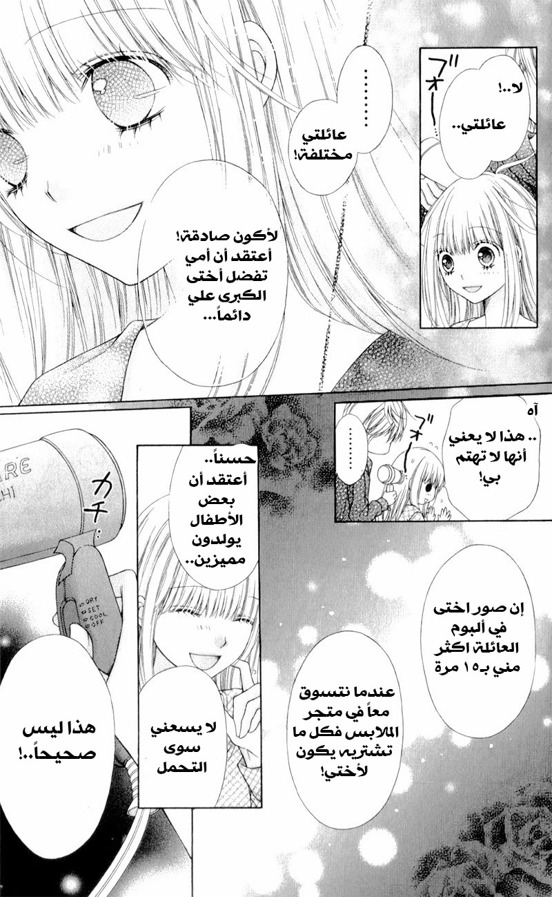 Sugar Soldier: Chapter 10 - Page 33