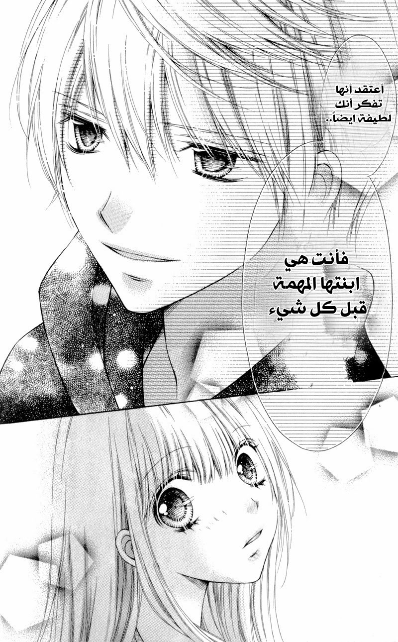 Sugar Soldier: Chapter 10 - Page 35