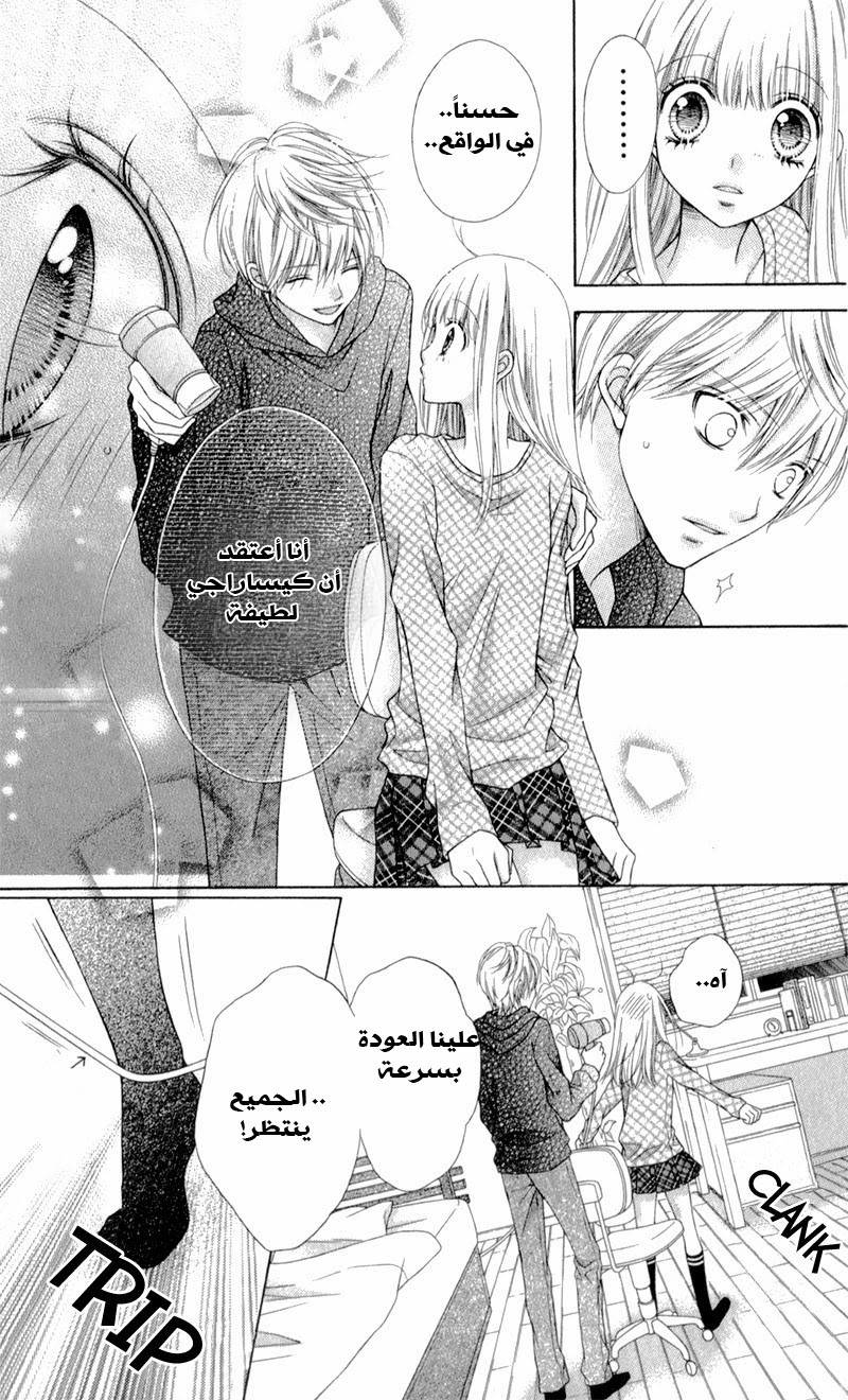 Sugar Soldier: Chapter 10 - Page 38