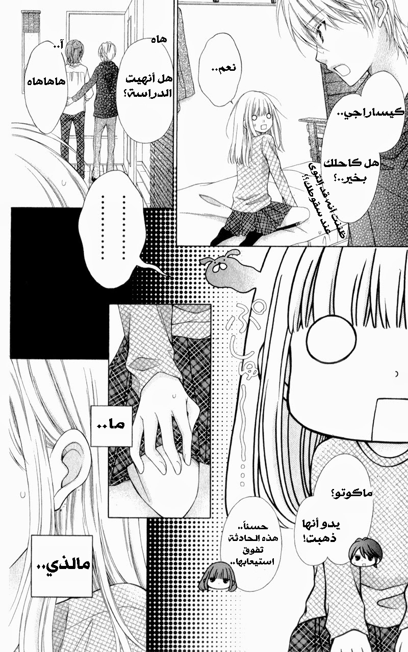 Sugar Soldier: Chapter 11 - Page 9