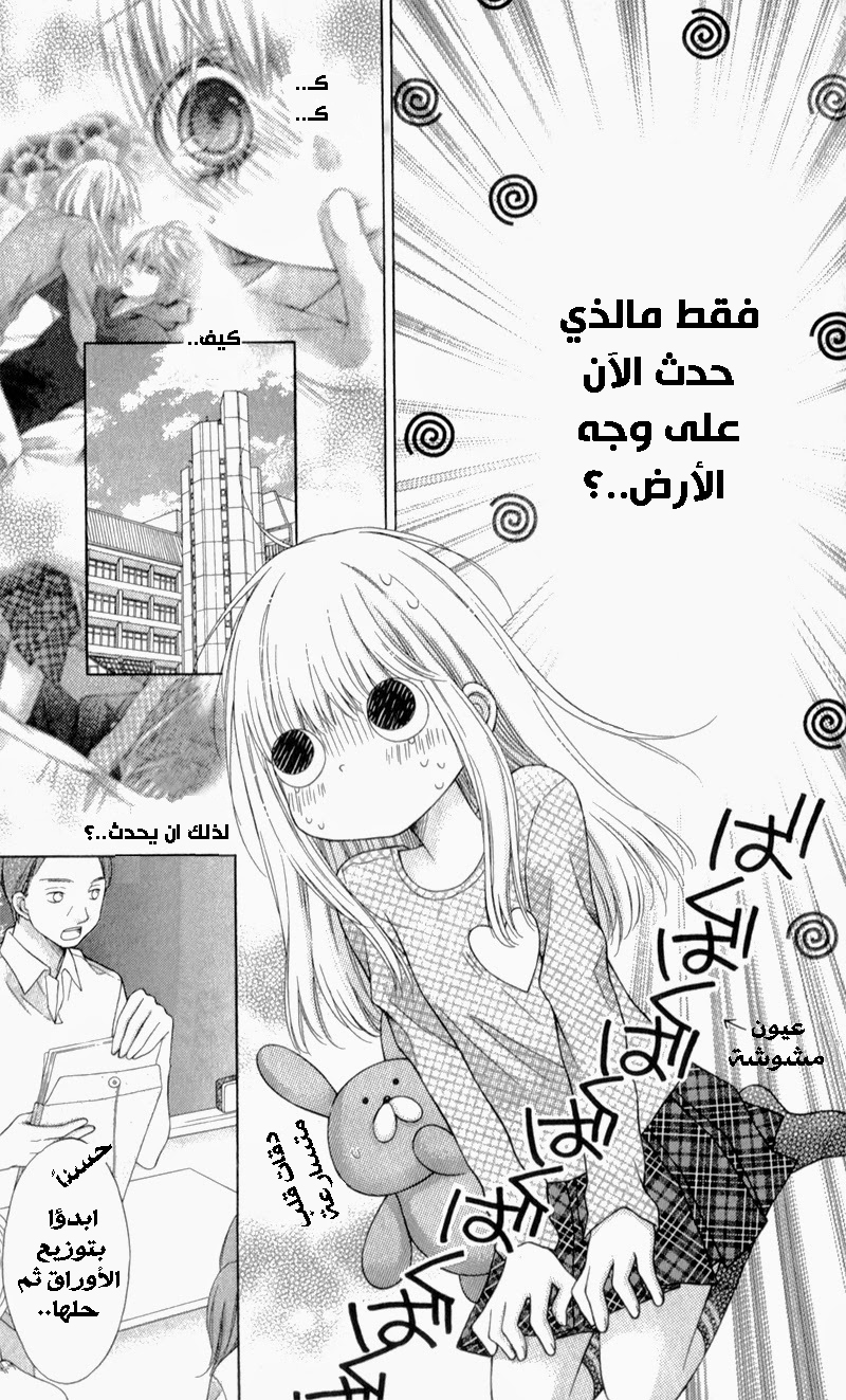 Sugar Soldier: Chapter 11 - Page 10