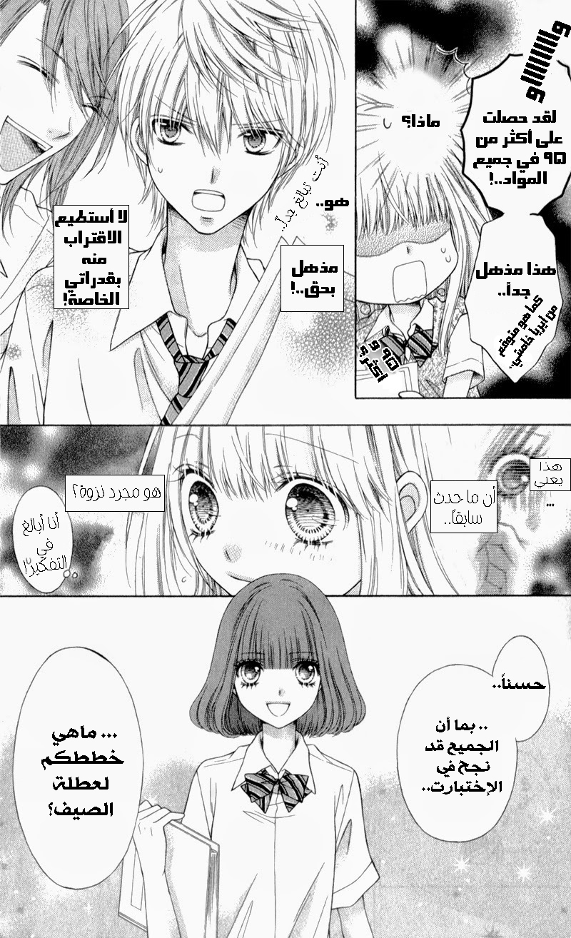 Sugar Soldier: Chapter 11 - Page 14